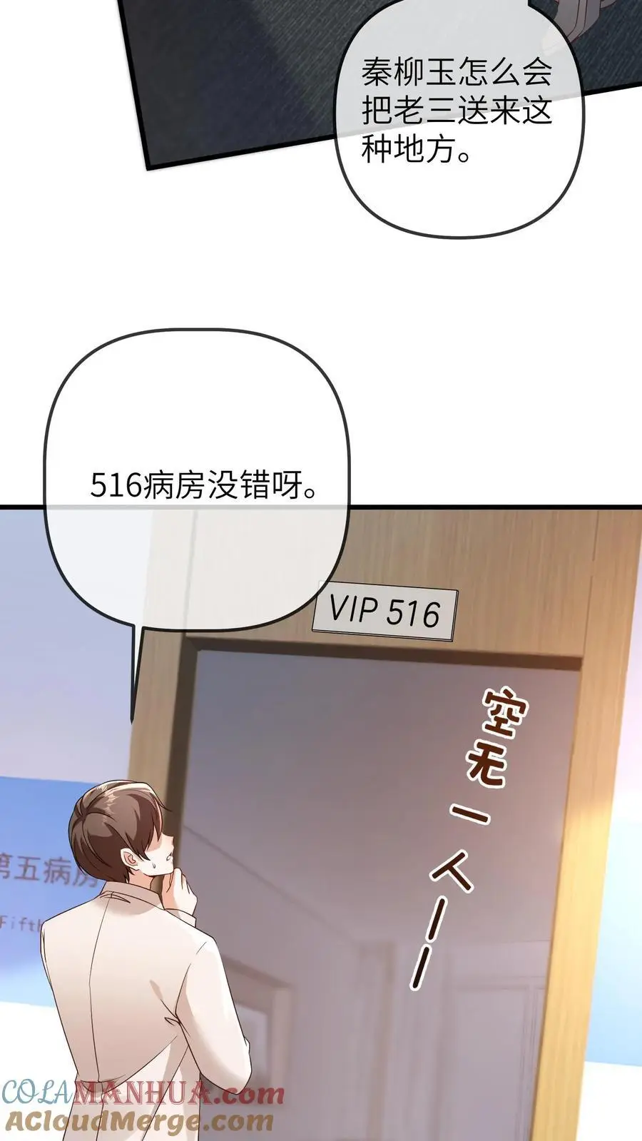 第106话 三哥不见了18