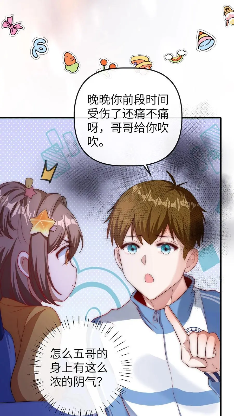 第73话 哥哥闯祸27
