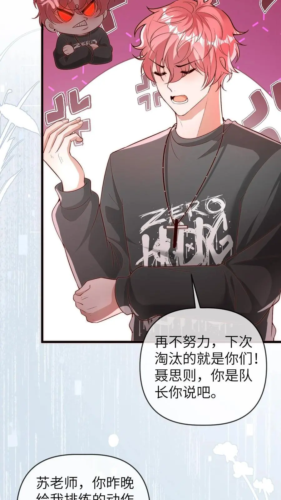 第140话 苏于时是导师21