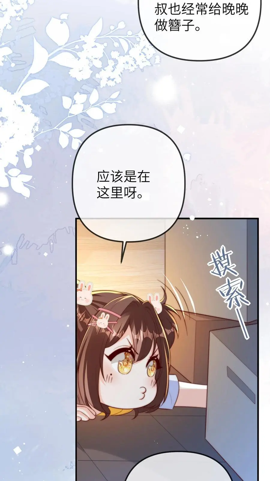 第98话 顶流男星的小癖好25
