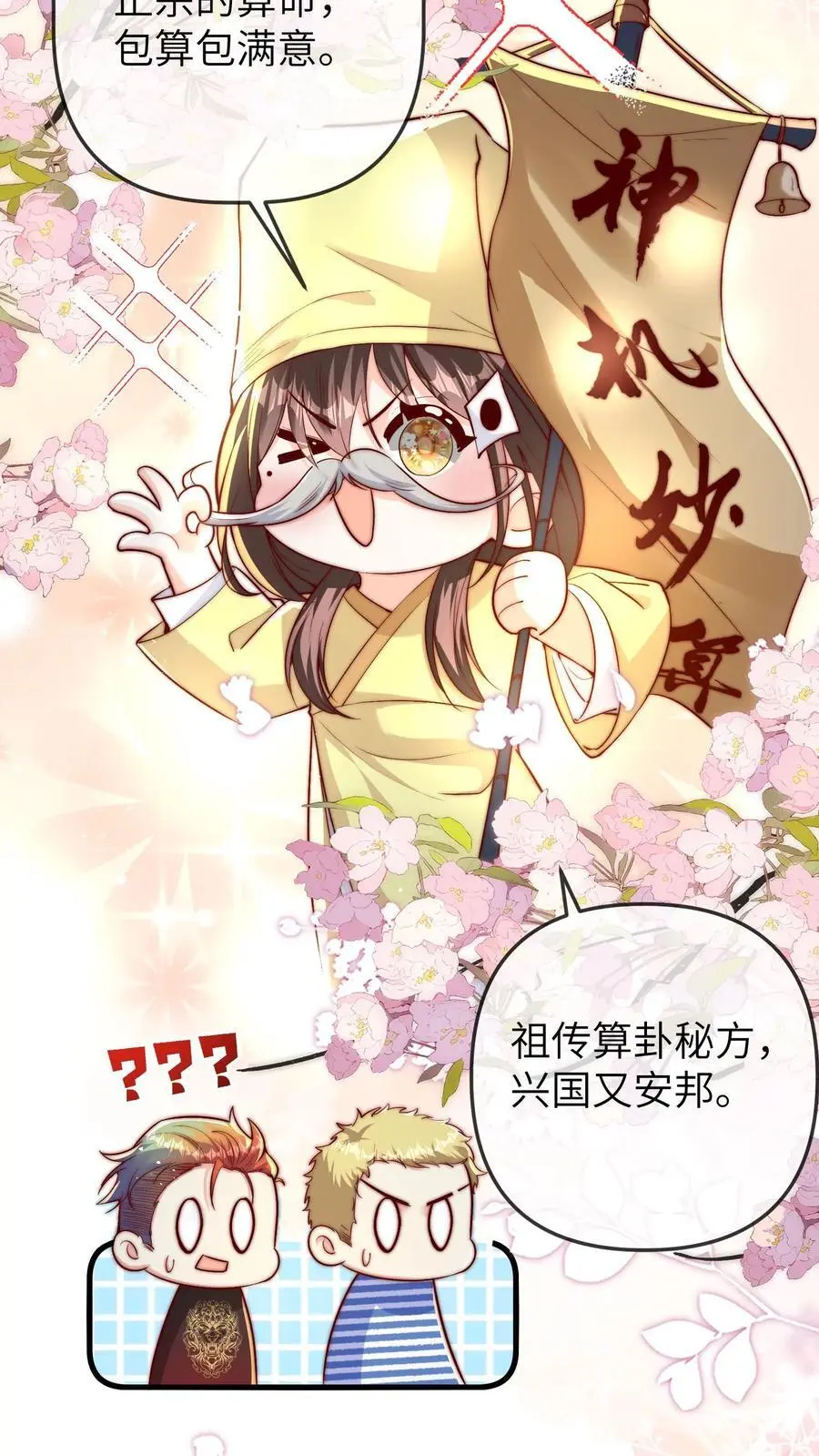 第78话 祖传算卦秘方，兴国又兴邦15