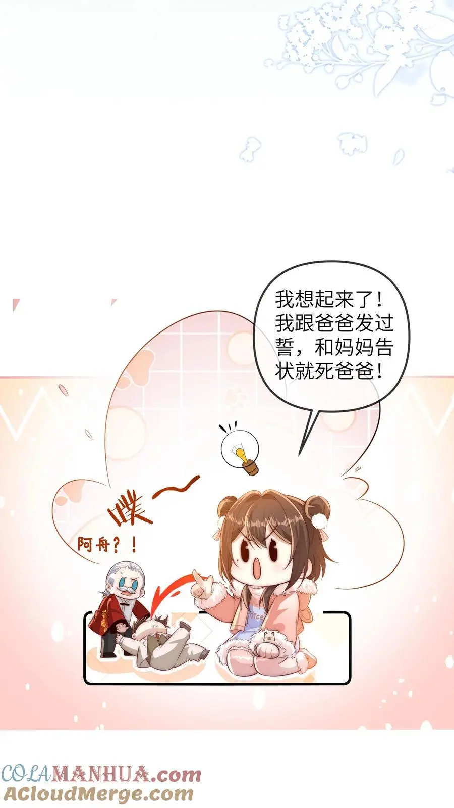第155话 你五哥不傻！8