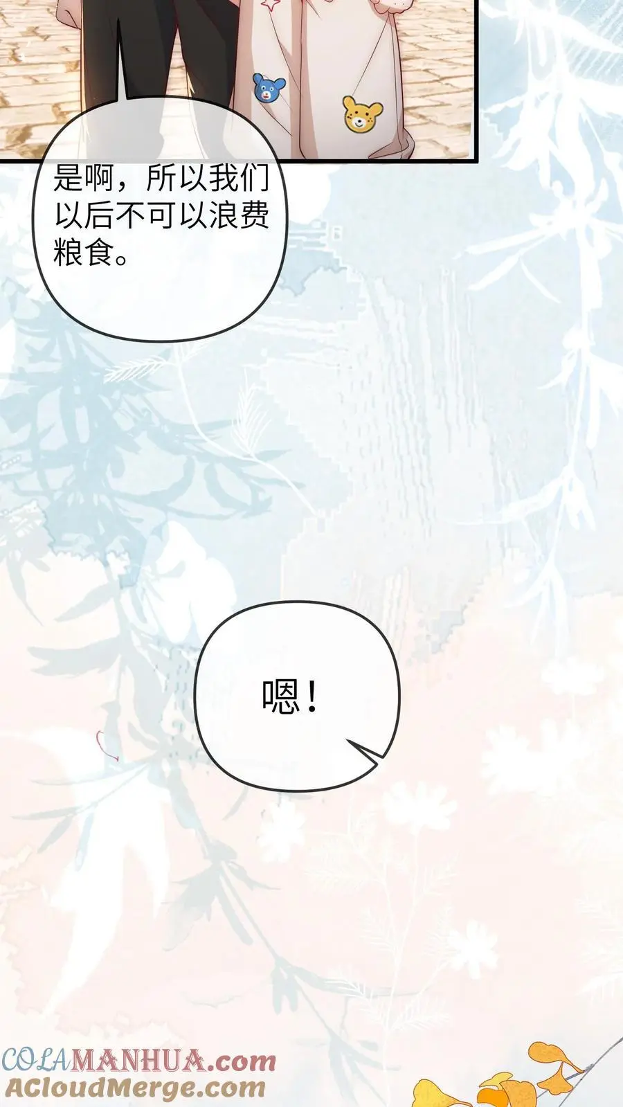 第72话 综艺结束18