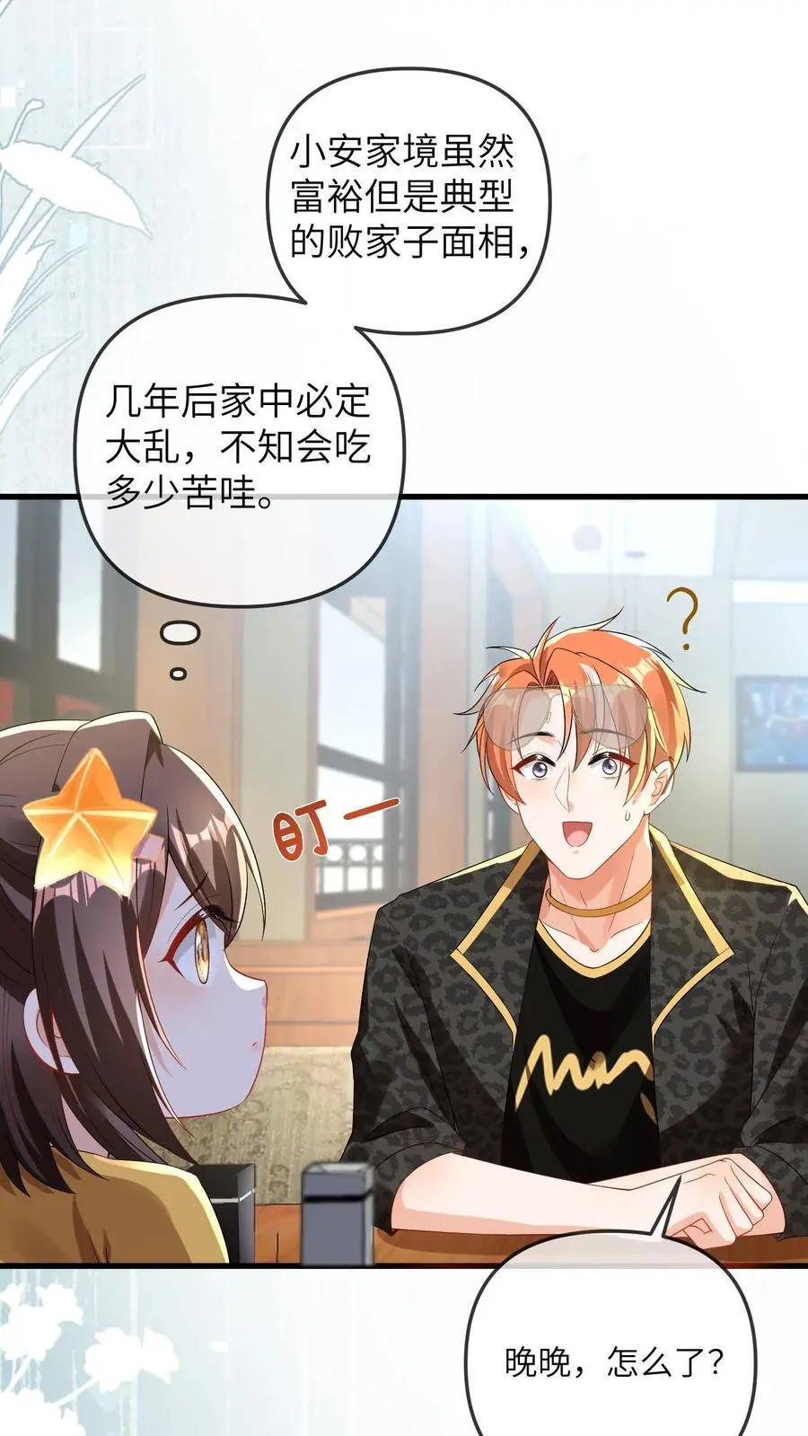 第86话 小安哥哥1