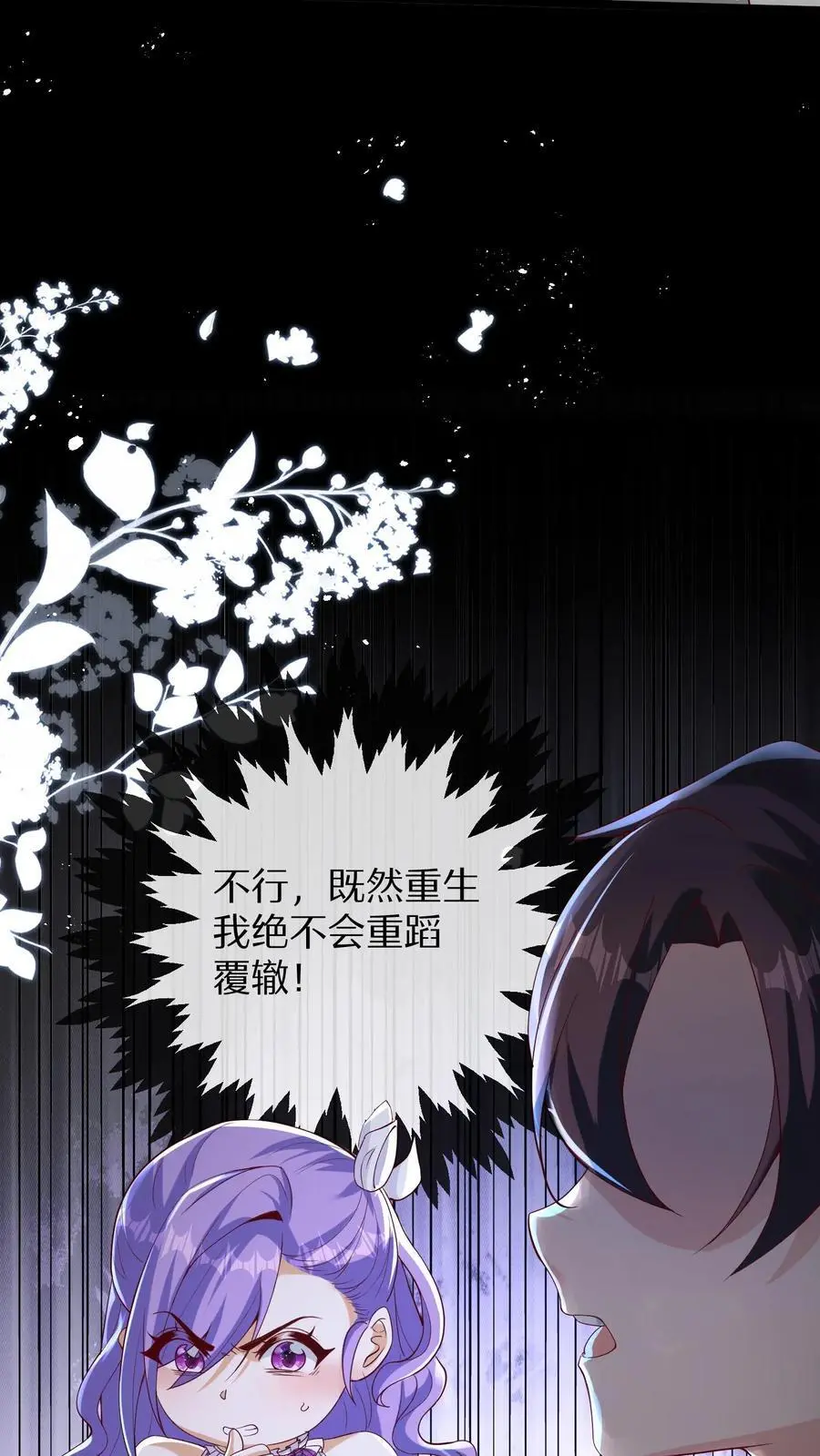 第124话 苏幼清的目的15