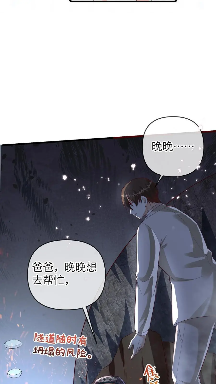 第134话 晚晚可以帮忙3