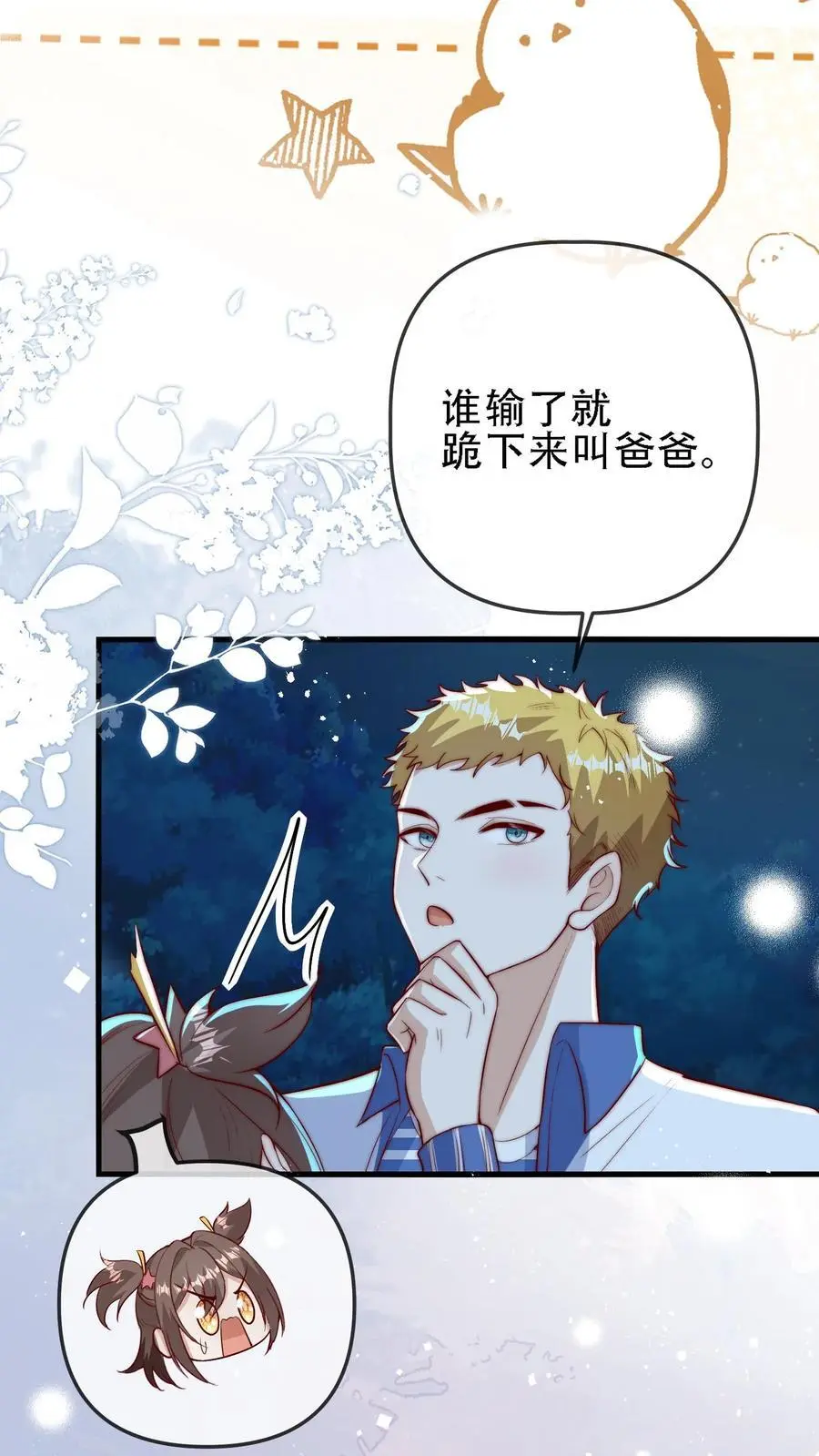 第78话 祖传算卦秘方，兴国又兴邦7