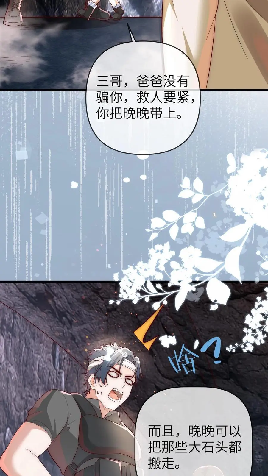第134话 晚晚可以帮忙19