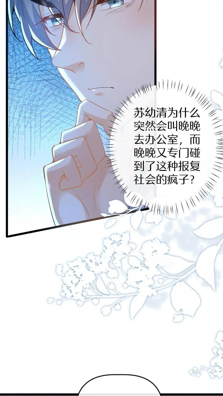 第160话 晚晚要被三哥关起来9