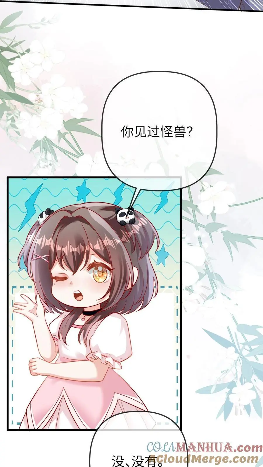 第47话 怪人22