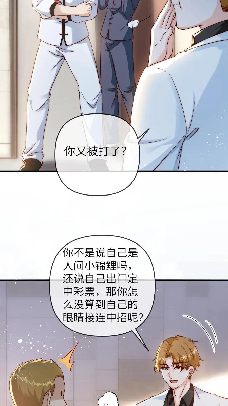 第130话 晚晚又被打13