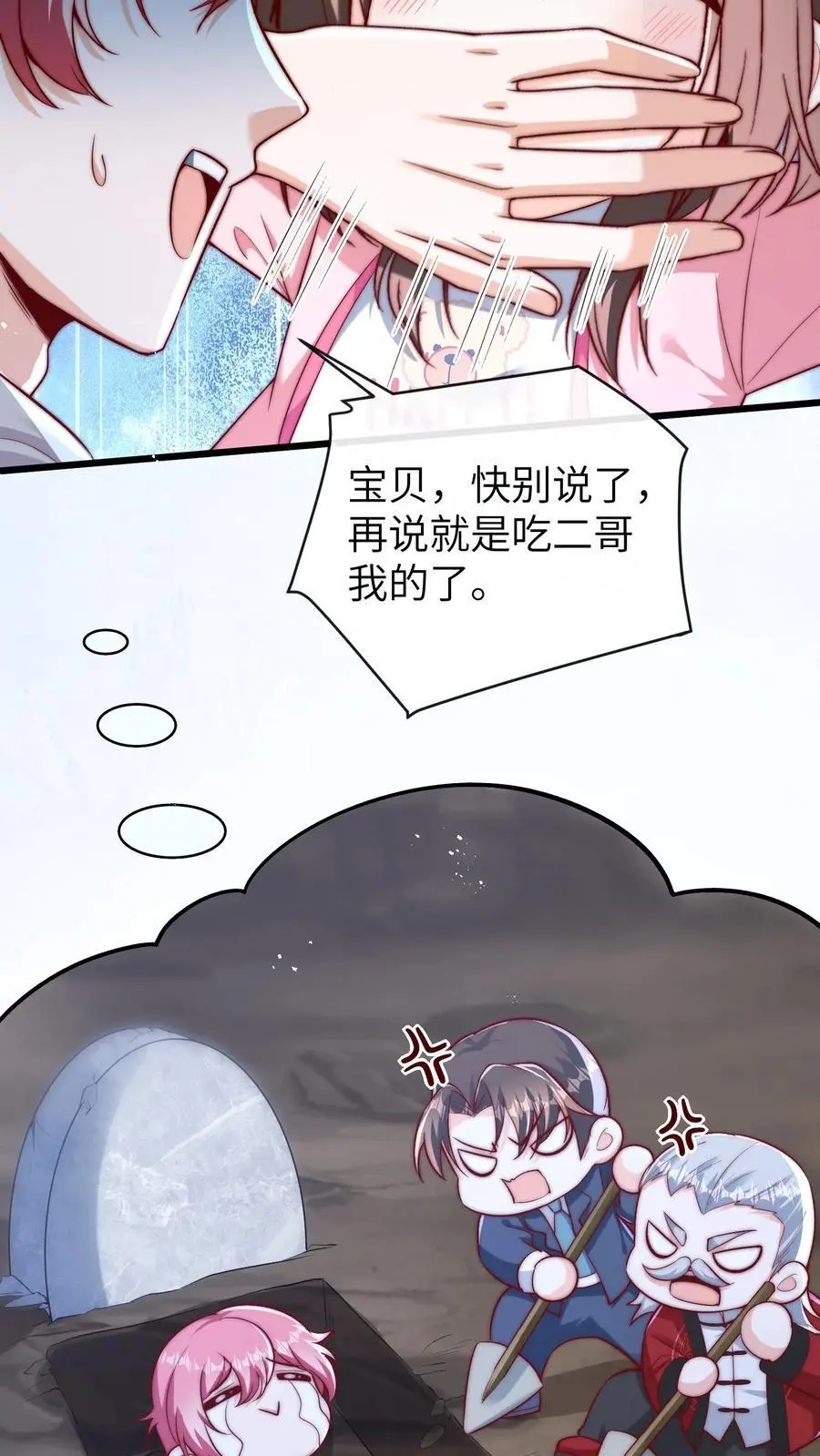 第88话 师父你是做什么的3