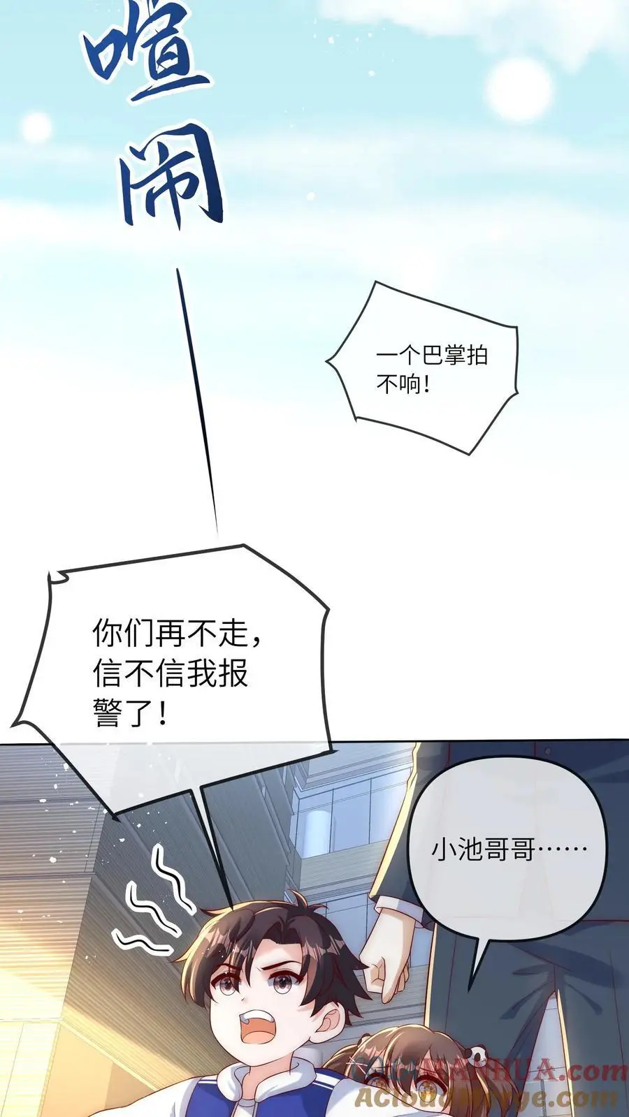 第54话 徐松雅被曝光2