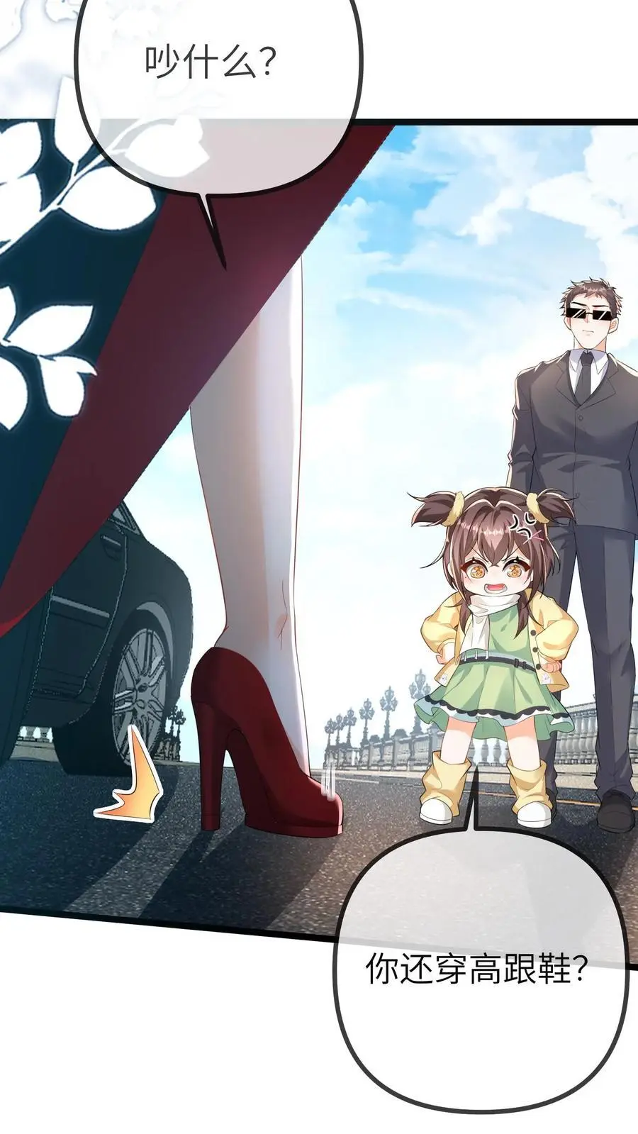 第165话 苏怼怼上线7