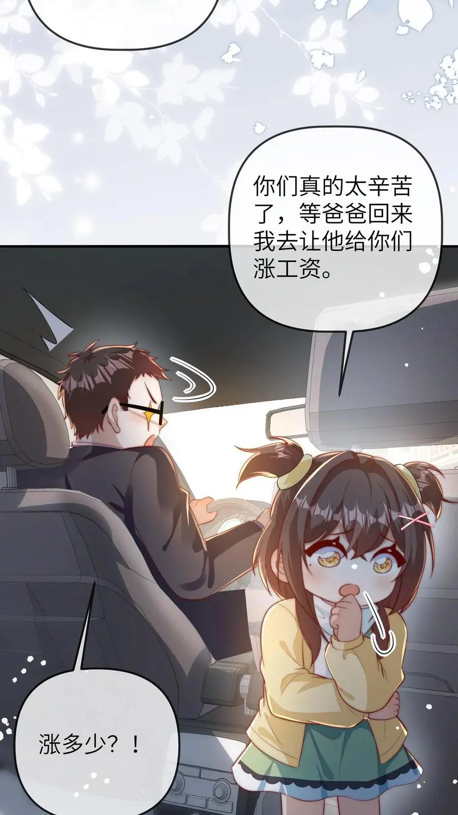 第164话 涨工资21