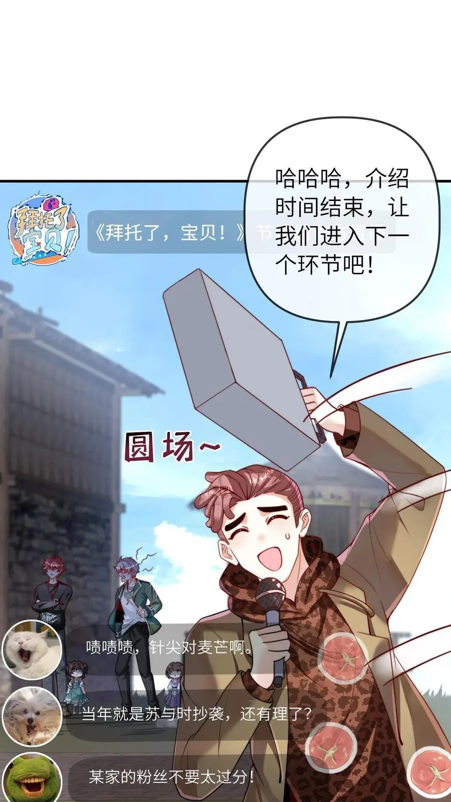 第59话 晚晚快回来！11