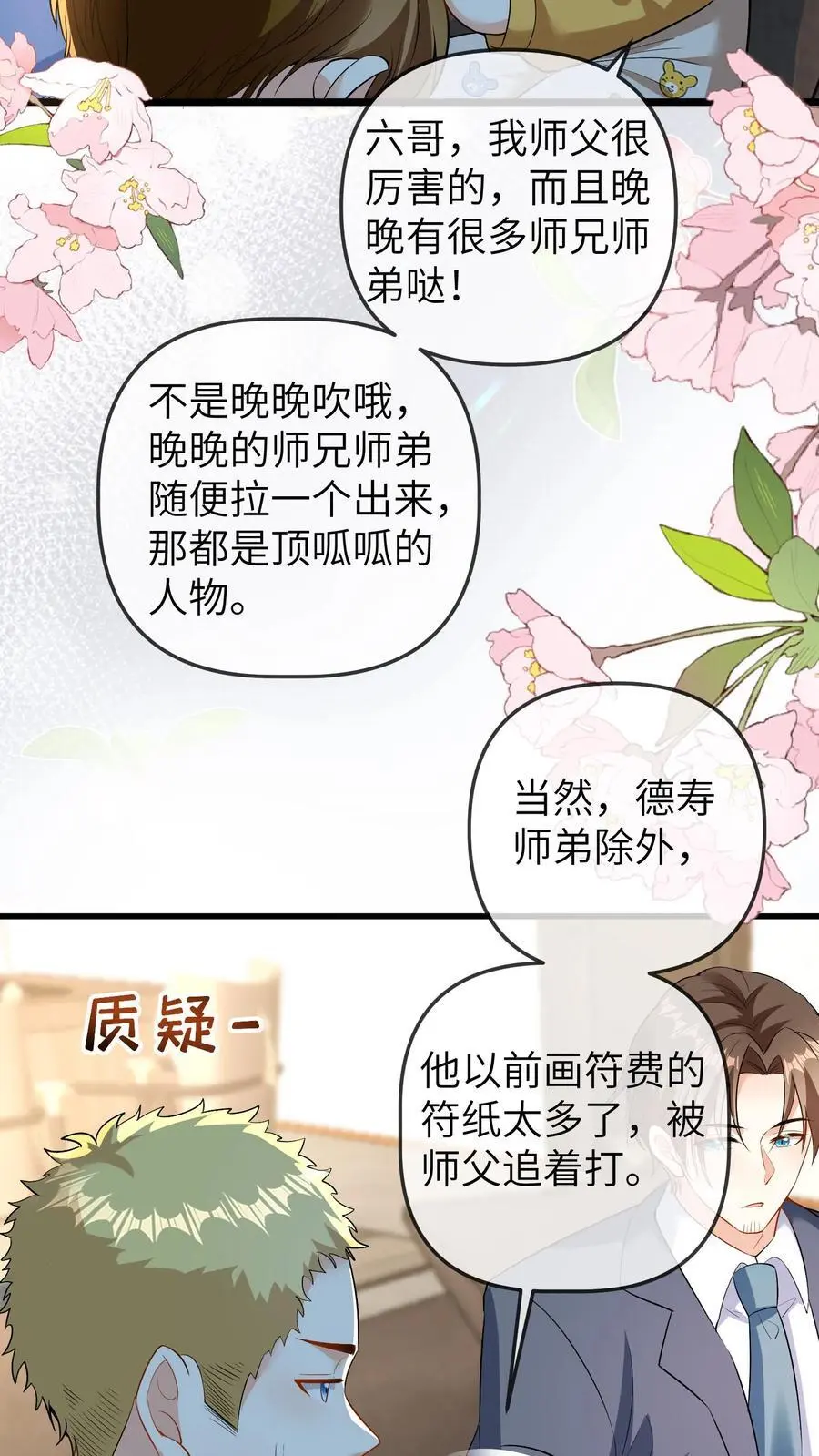 第75话 是谁要害我们13