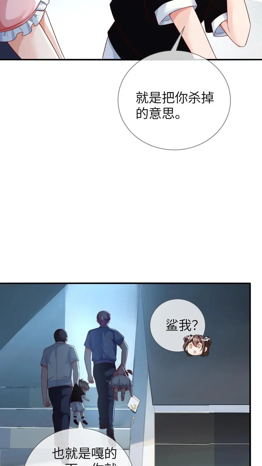 第17话 绑匪：我绑了一个小祖宗21