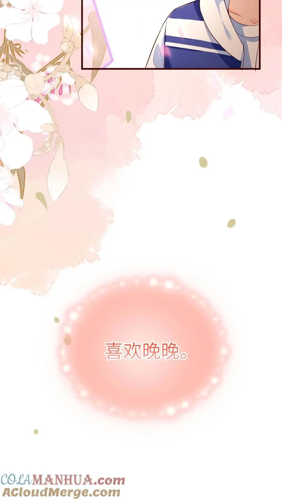 第36话 晚晚好喜欢你34