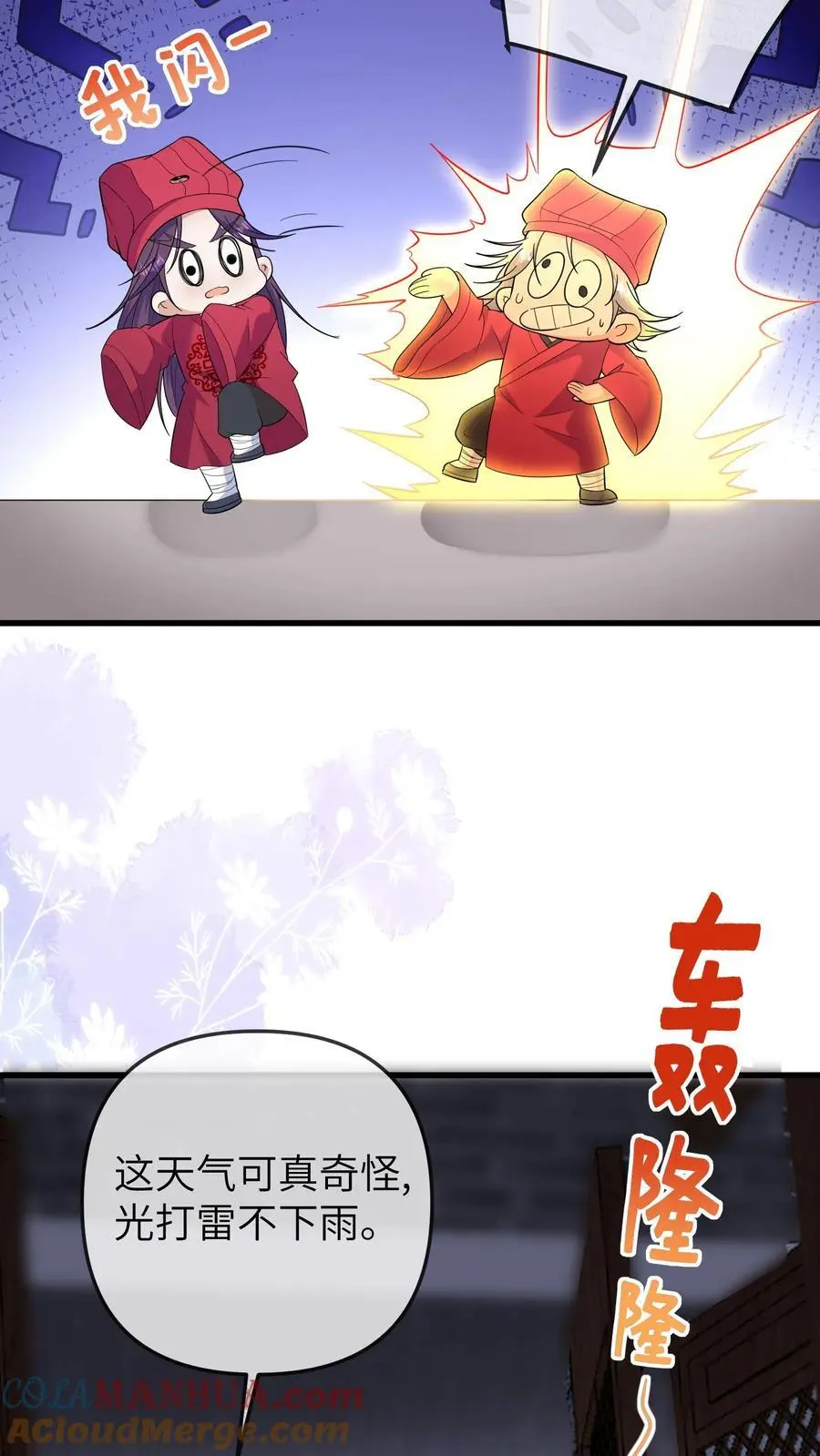 第179话 六丁神的庇佑12