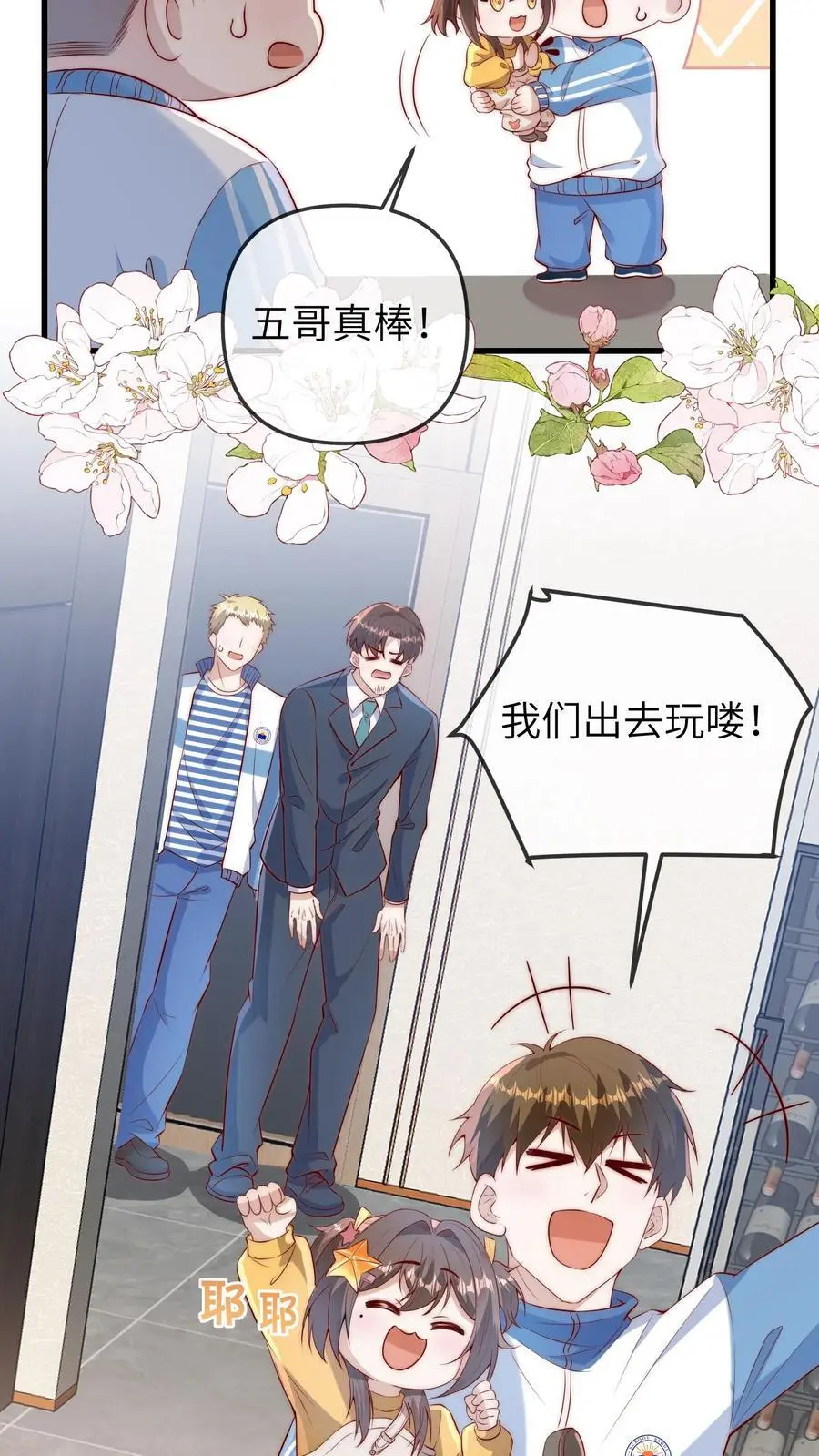 第85话 五哥长大了9