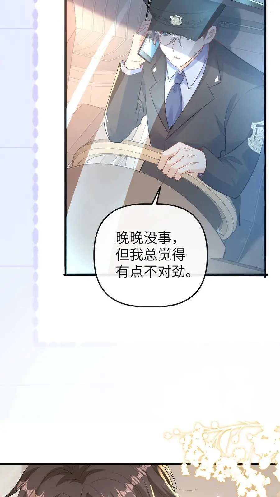 第160话 晚晚要被三哥关起来15