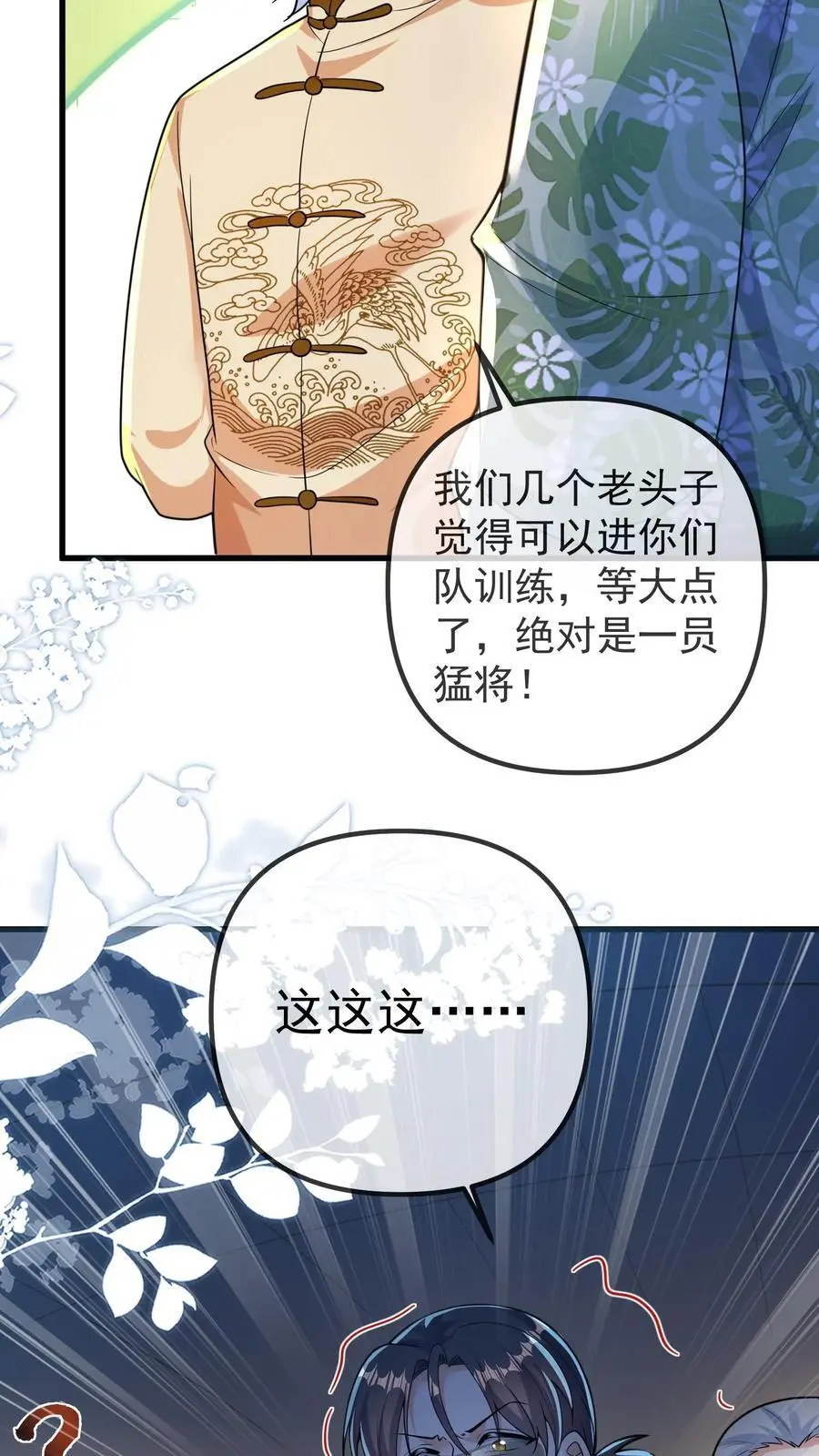 第144话 这孩子是我小师姐23