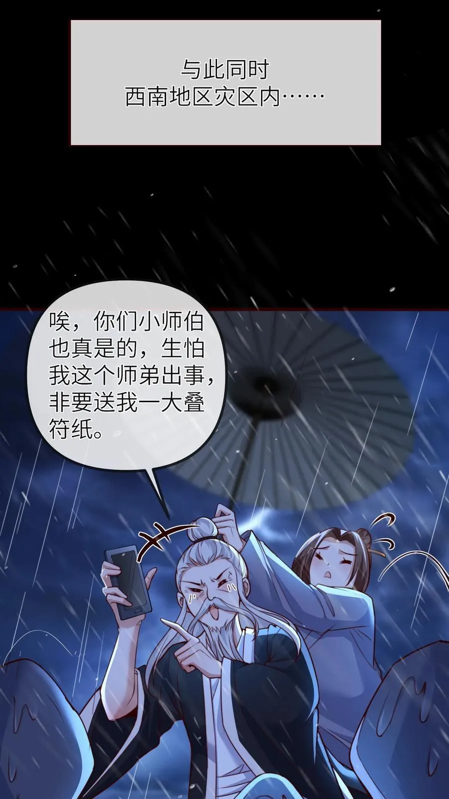 第208话 相德寿出事11