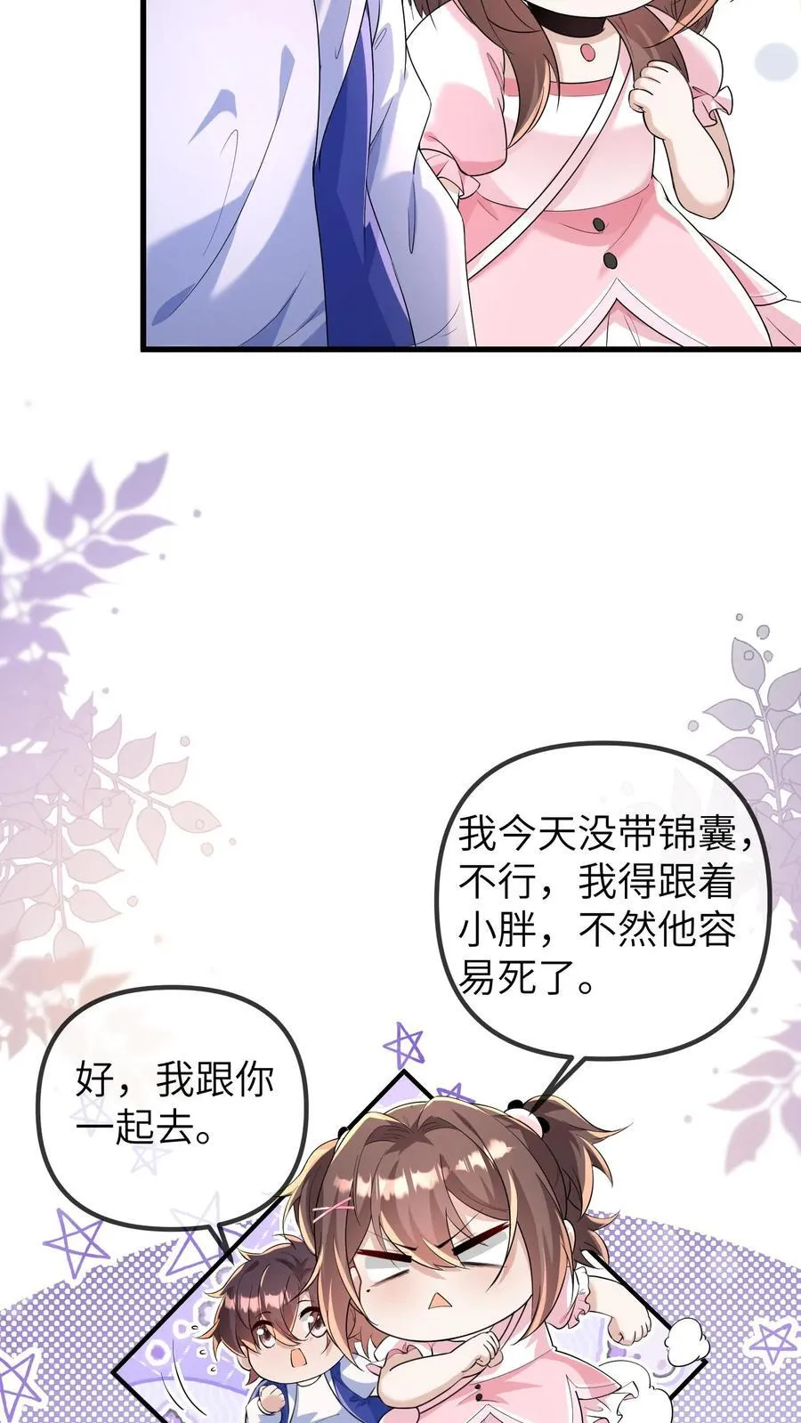 第197话 小胖失踪了7