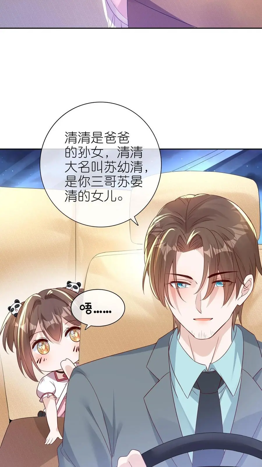 第5话 掐指一算你是大哥19
