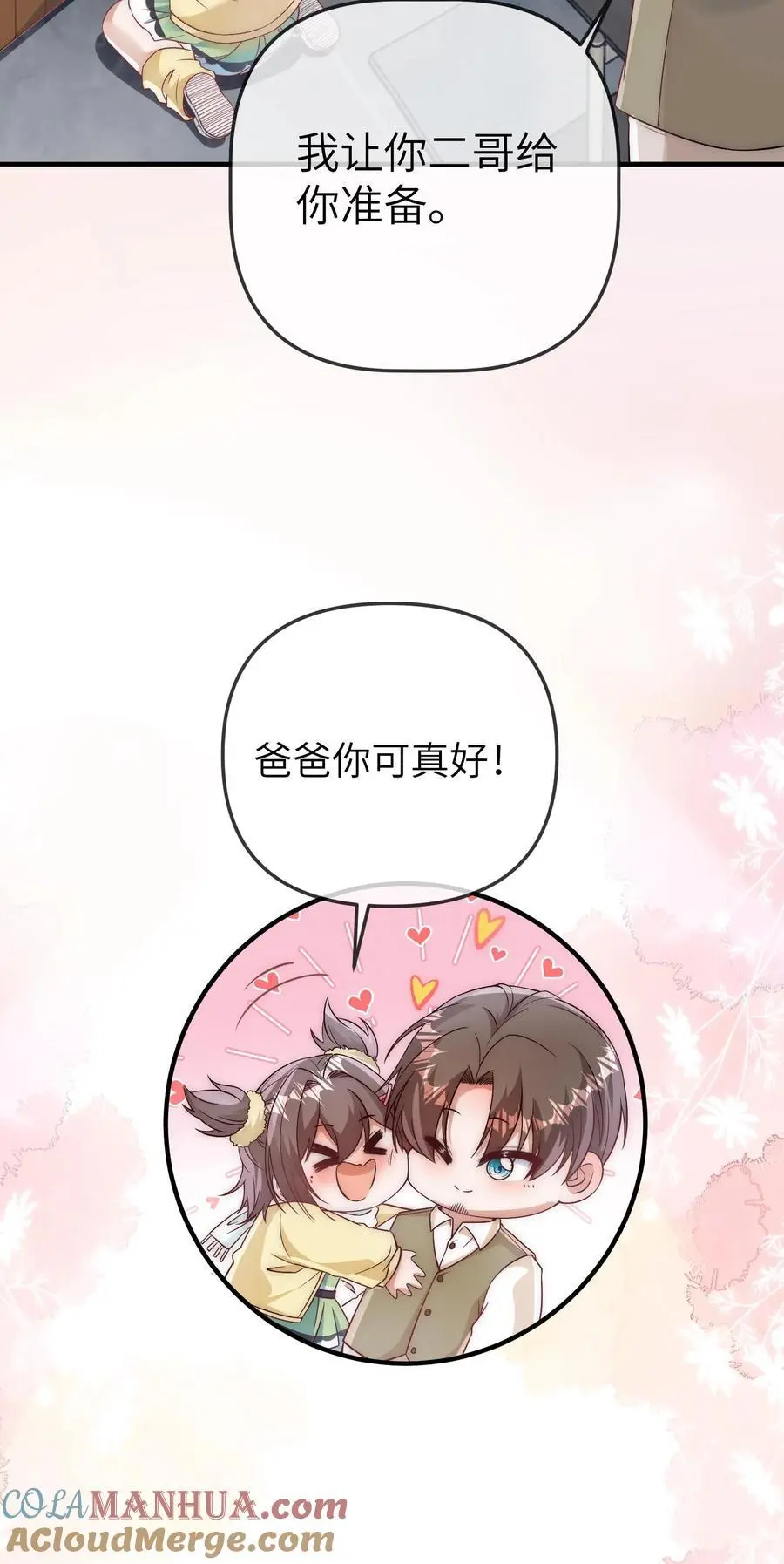 第163话 爸爸要出差了20