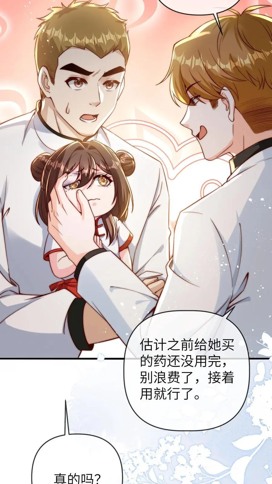 第130话 晚晚又被打15