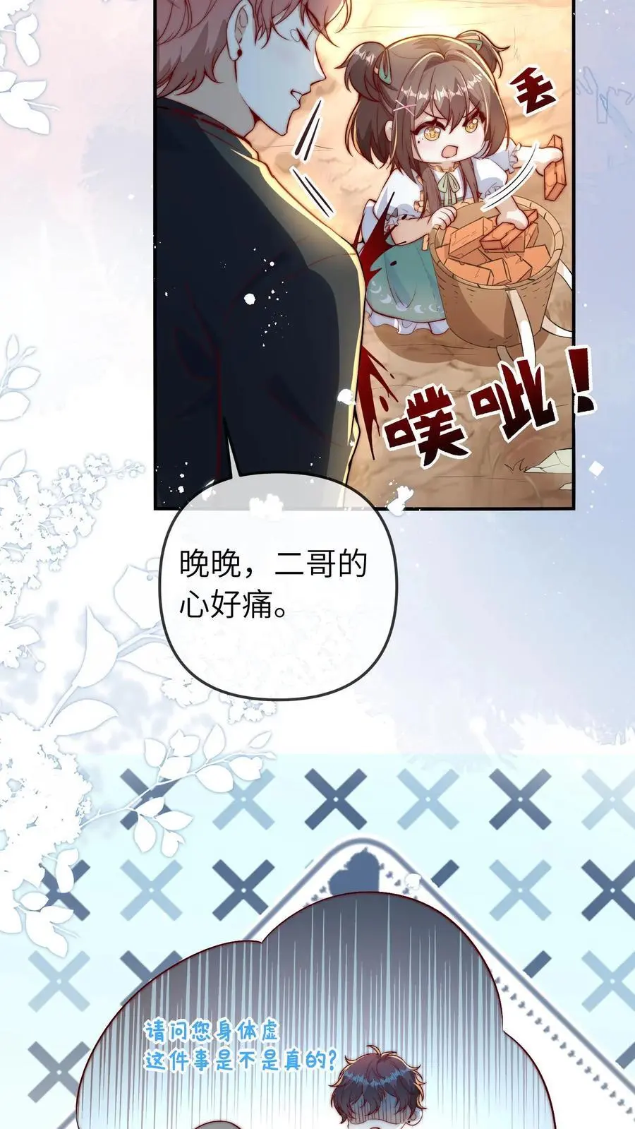 第63话 太虚了23
