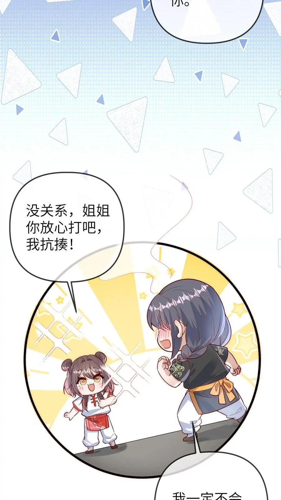 第143话 哎呀，你怎么哭啦11