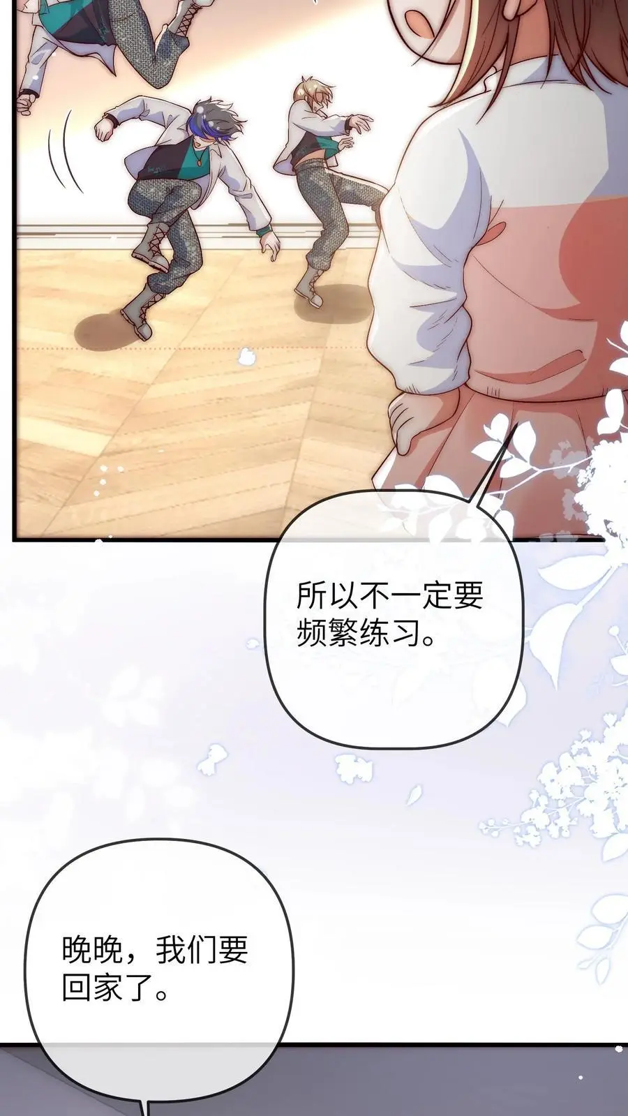 第141话 晚晚来教你们跳舞呀25