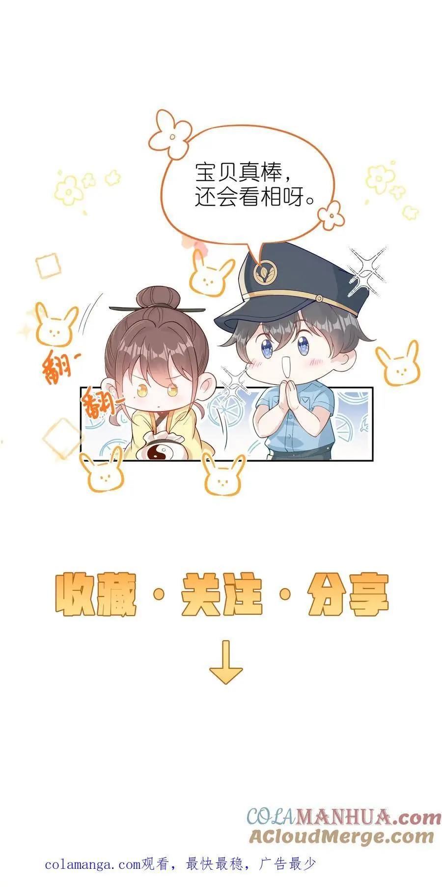 第129话 晚晚是最棒的小朋友32