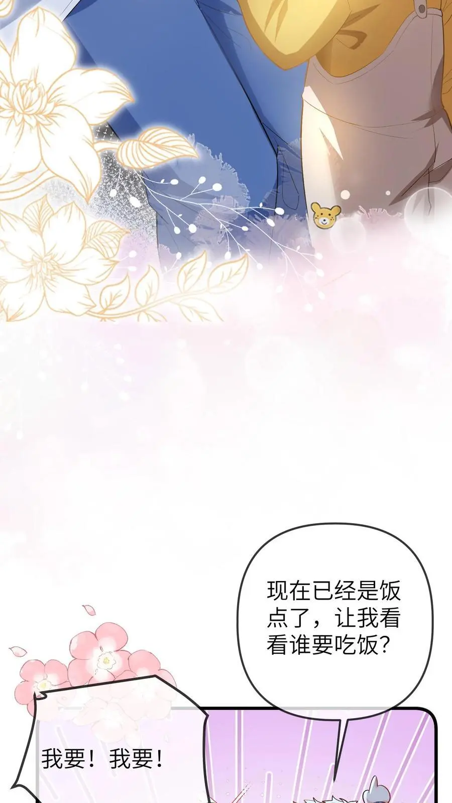 第75话 是谁要害我们29