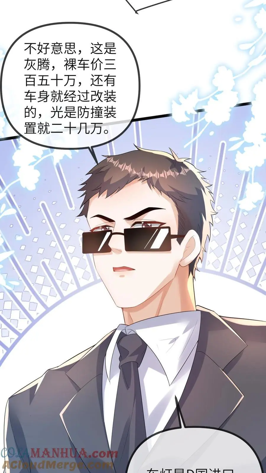 第165话 苏怼怼上线16