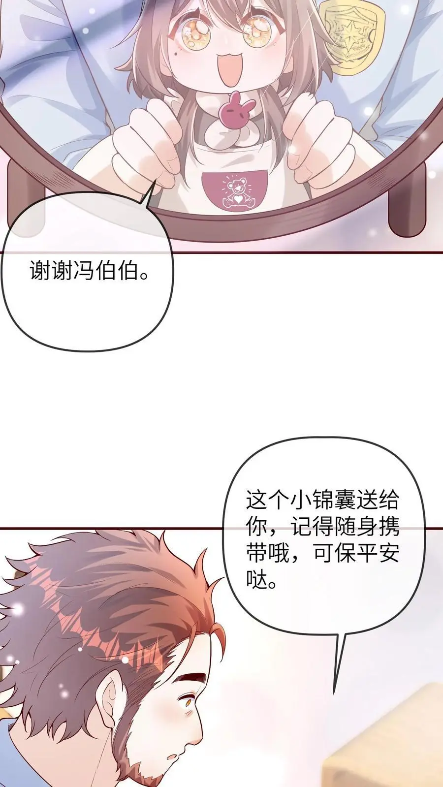 第180话 护身锦囊25