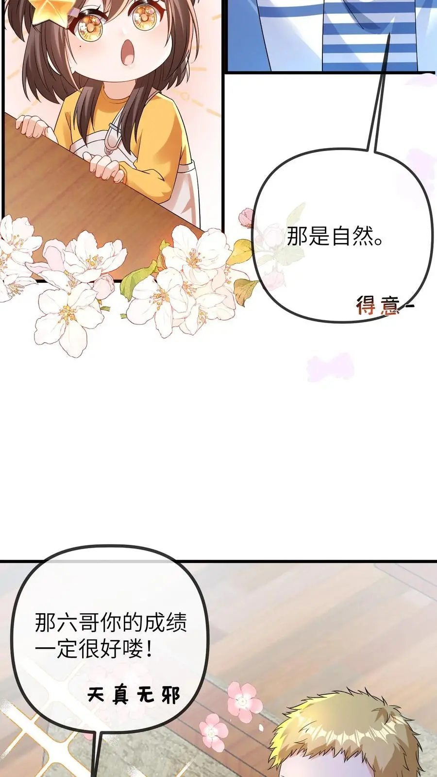 第86话 小安哥哥5