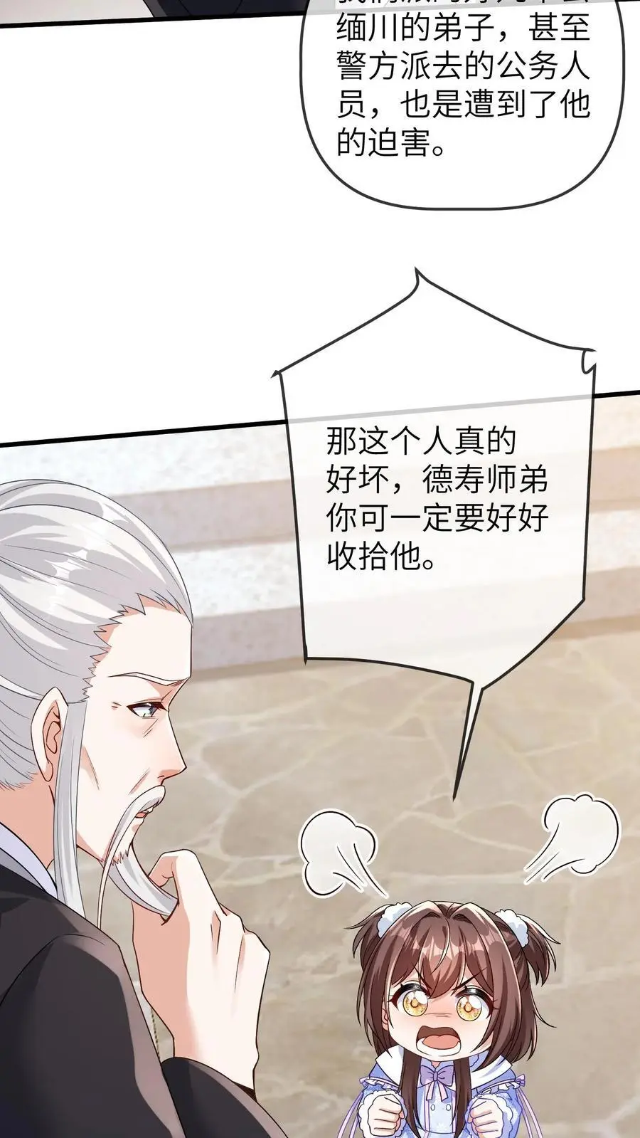 第177话 坐镇天师会17