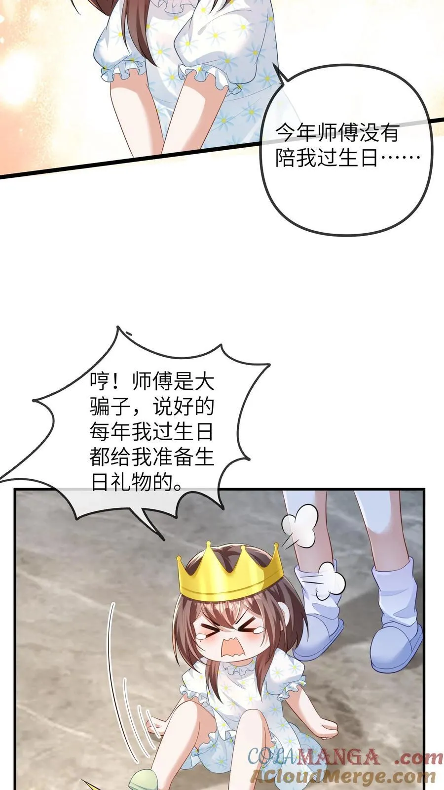 第212话 晚晚四岁啦-完结篇16
