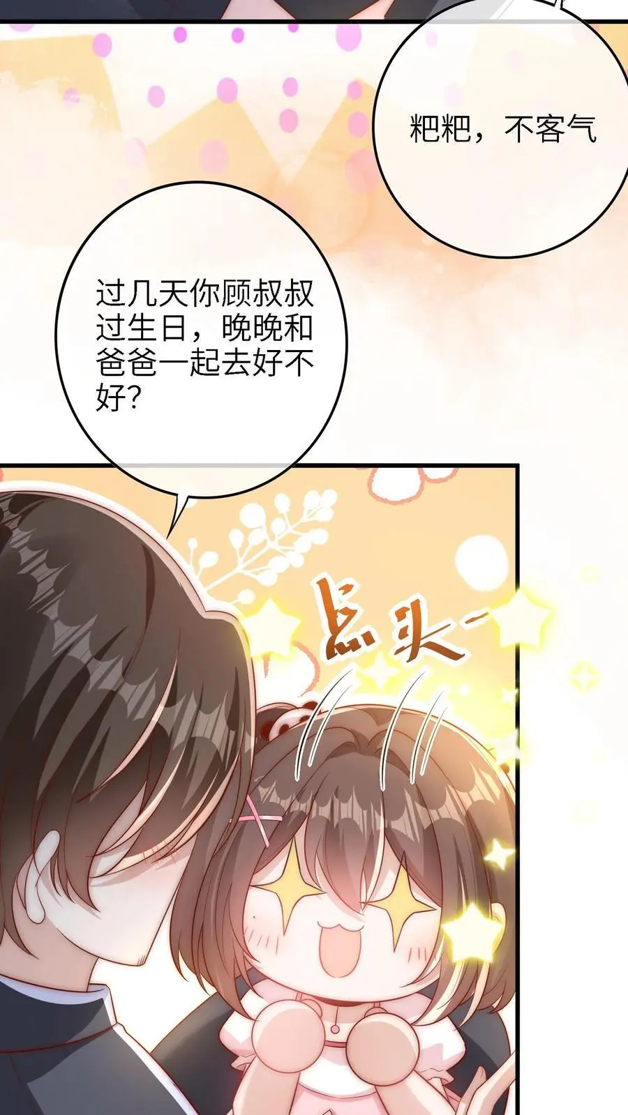 第15话 晚晚可以帮你哦9