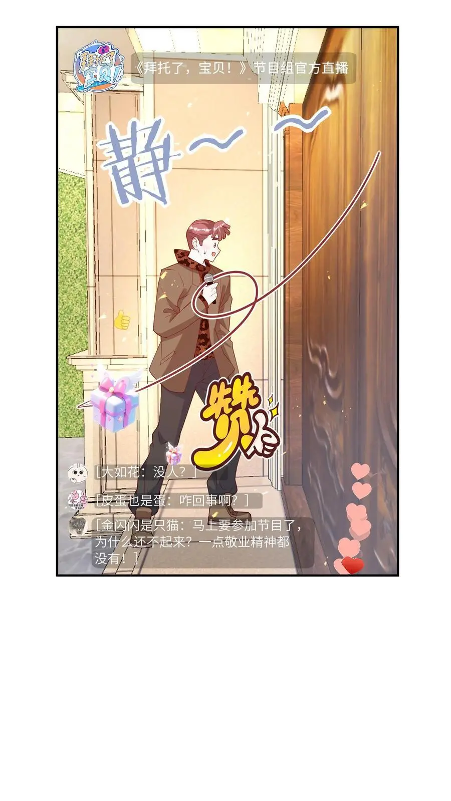 第56话 亲子综艺29