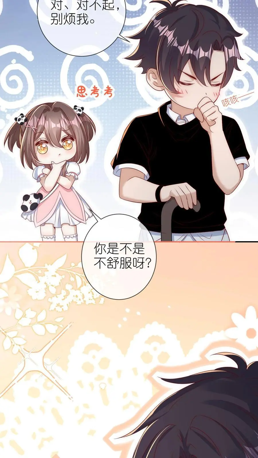 第10话 白菜被惦记了9