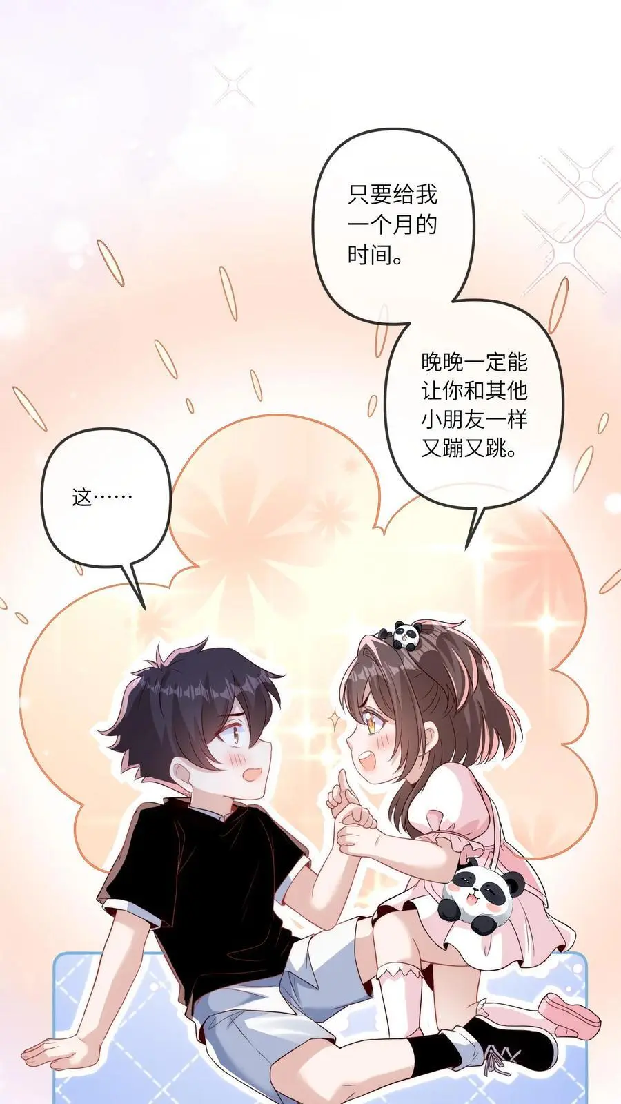 第21话 认干爹1