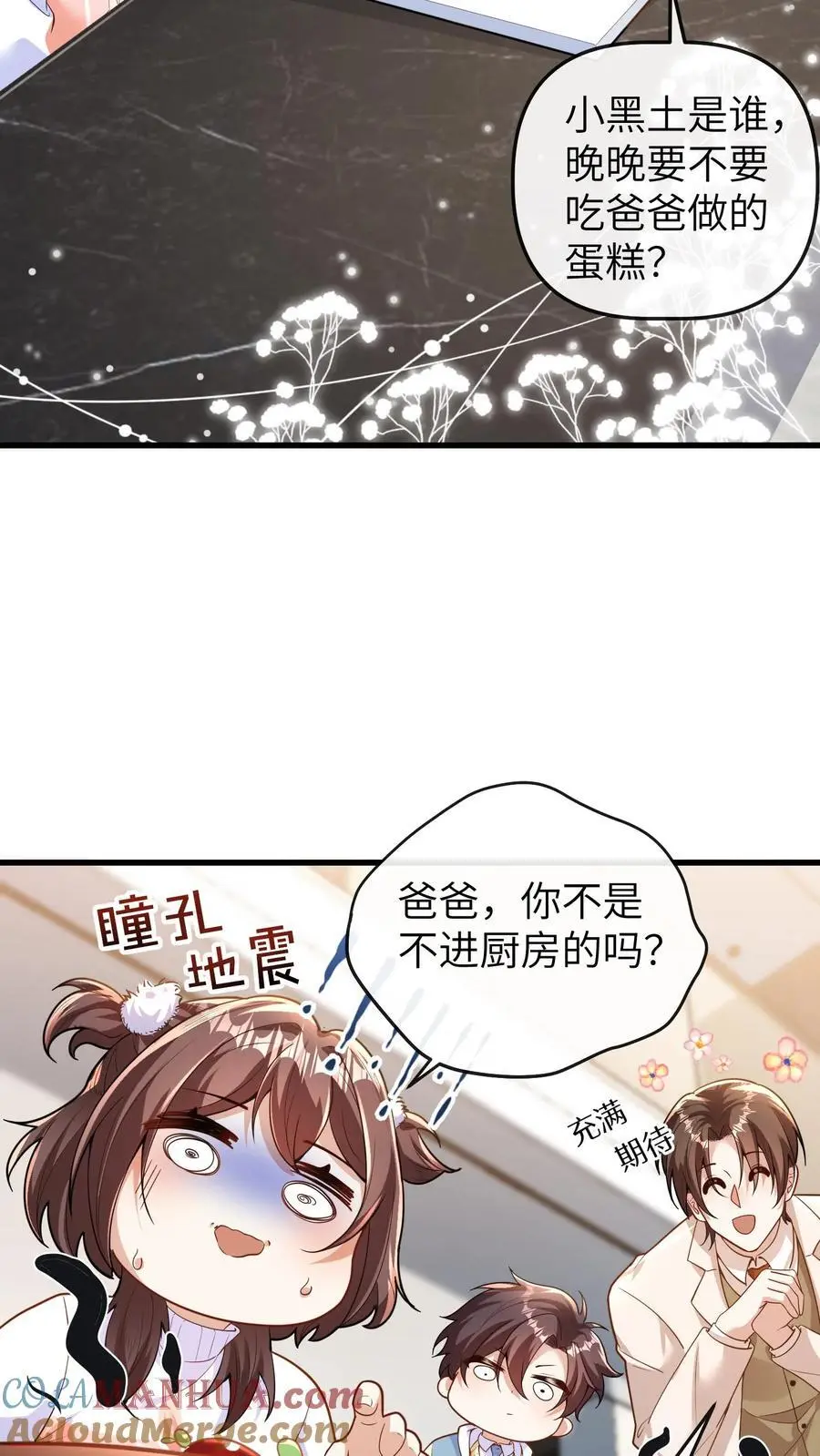 第145话 我爸爸把小池哥哥毒死了24