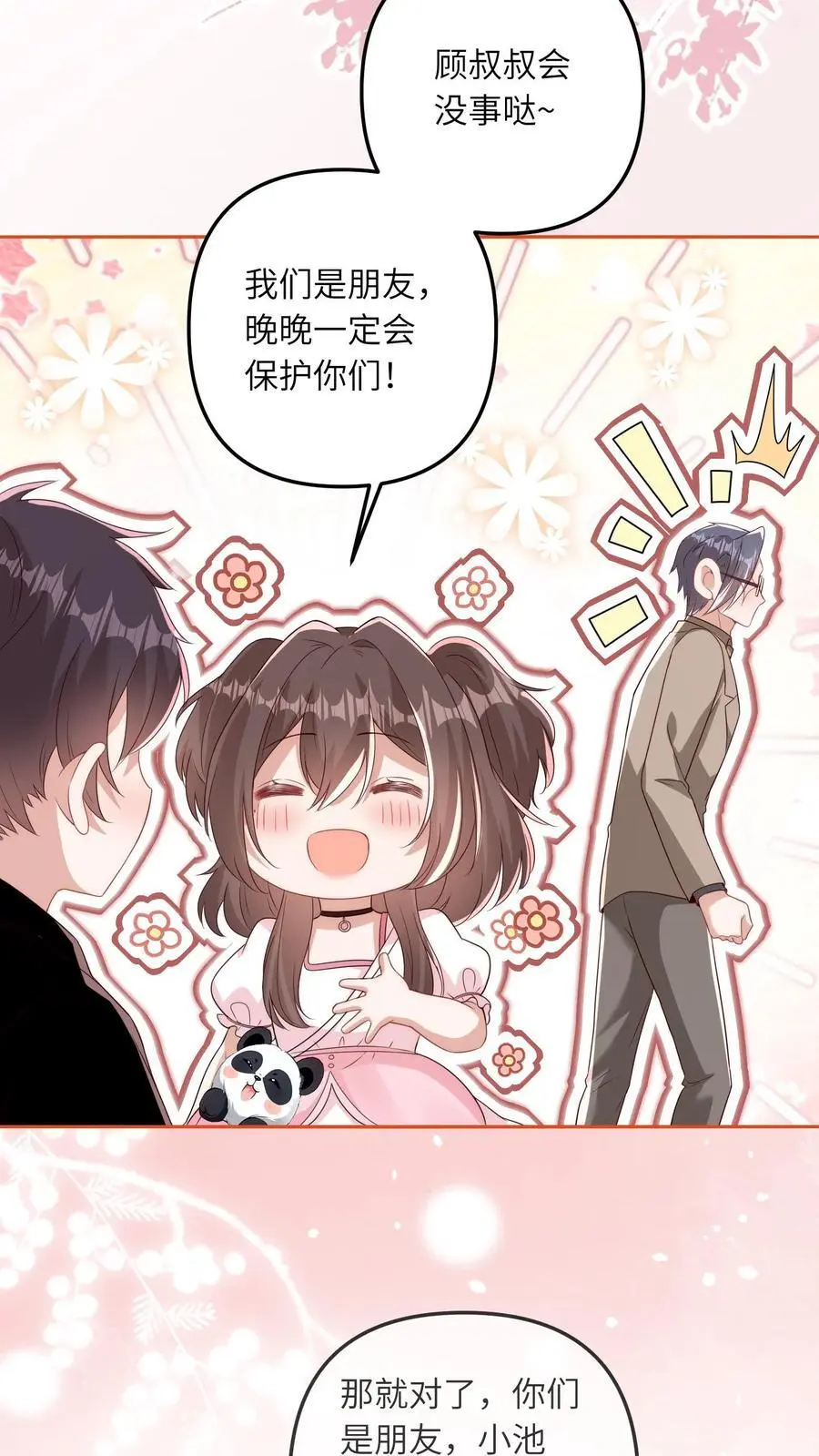 第21话 认干爹25