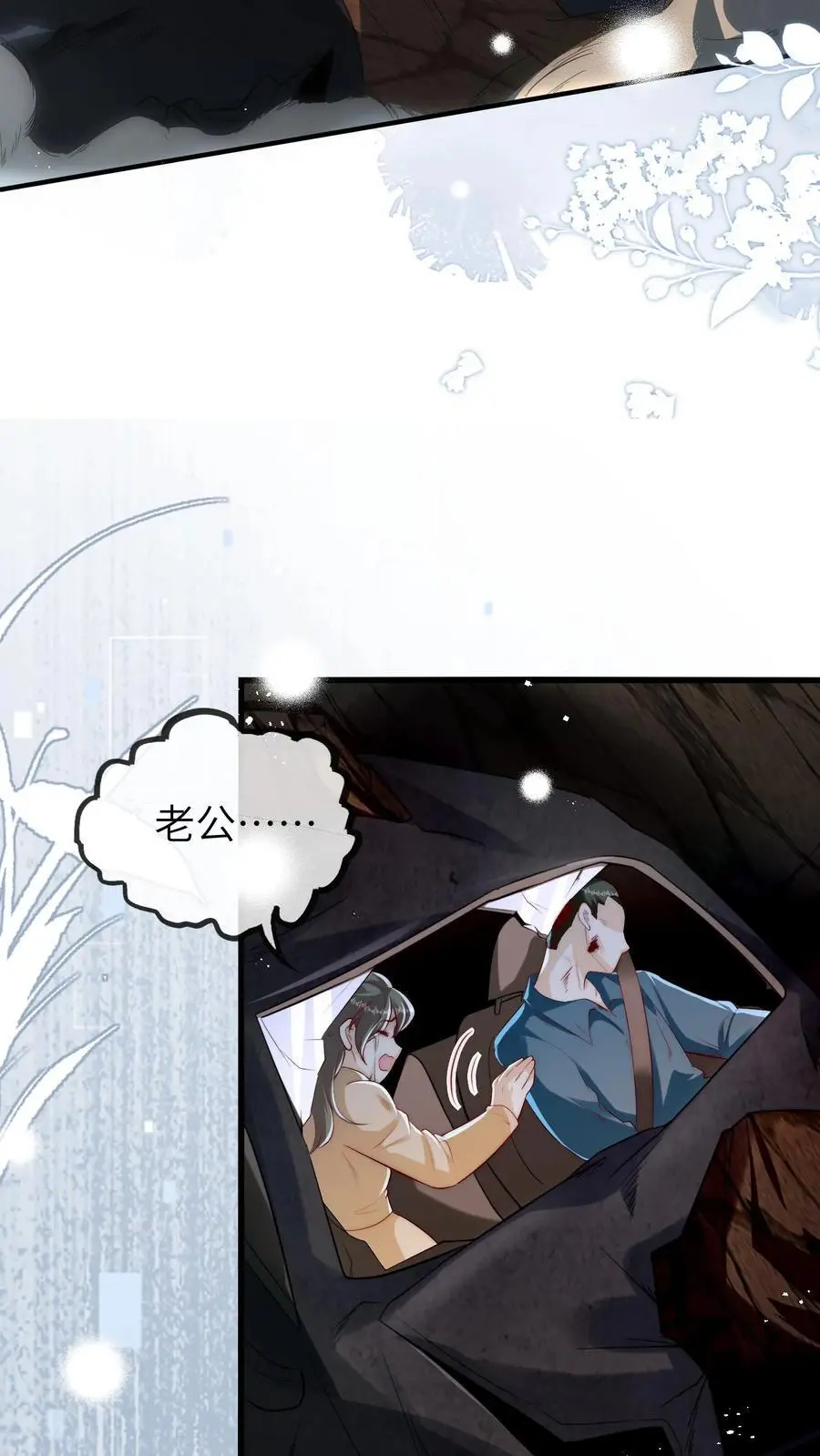 第135话 顾方池： 我是吉祥物23