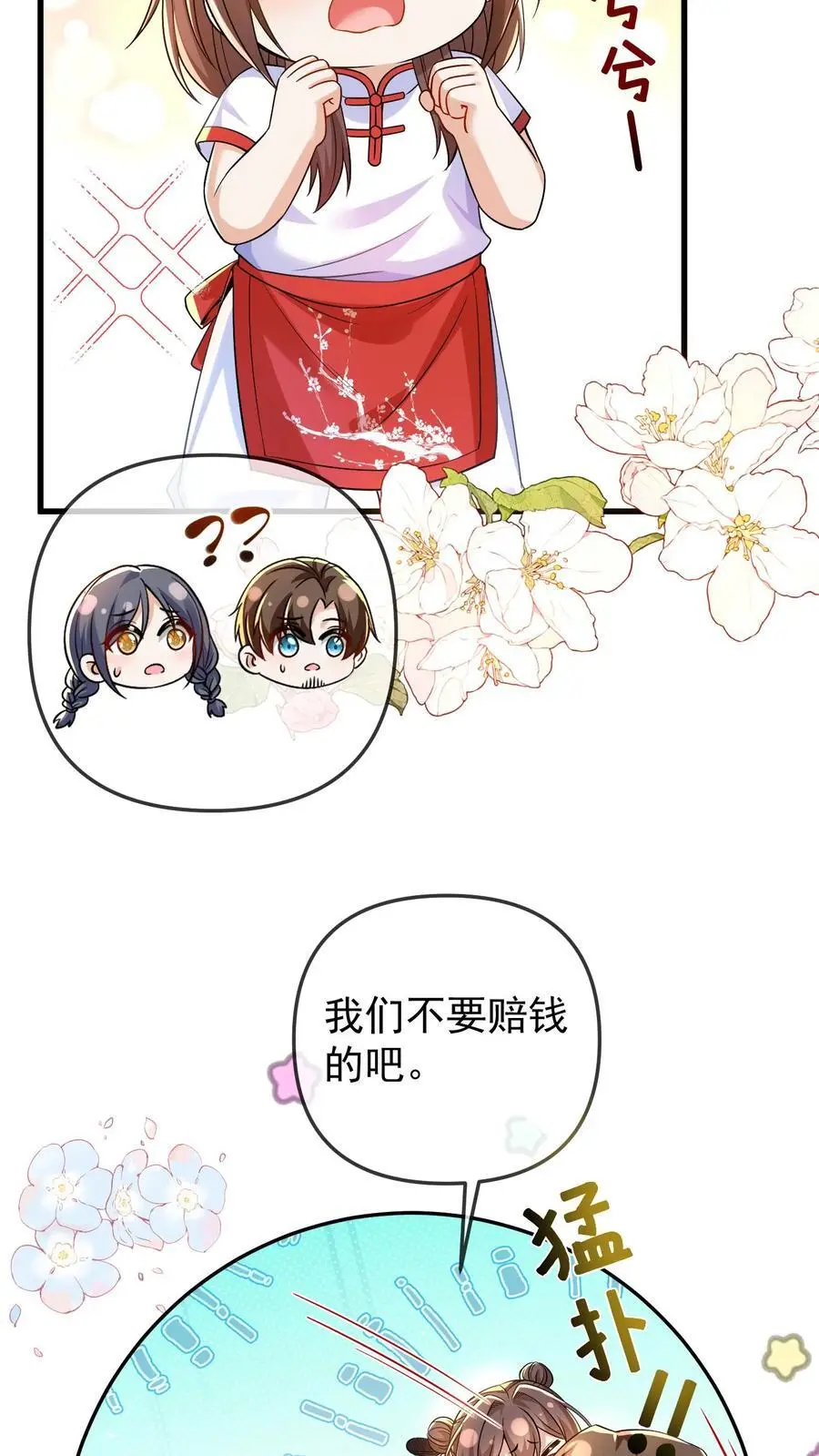 第144话 这孩子是我小师姐7